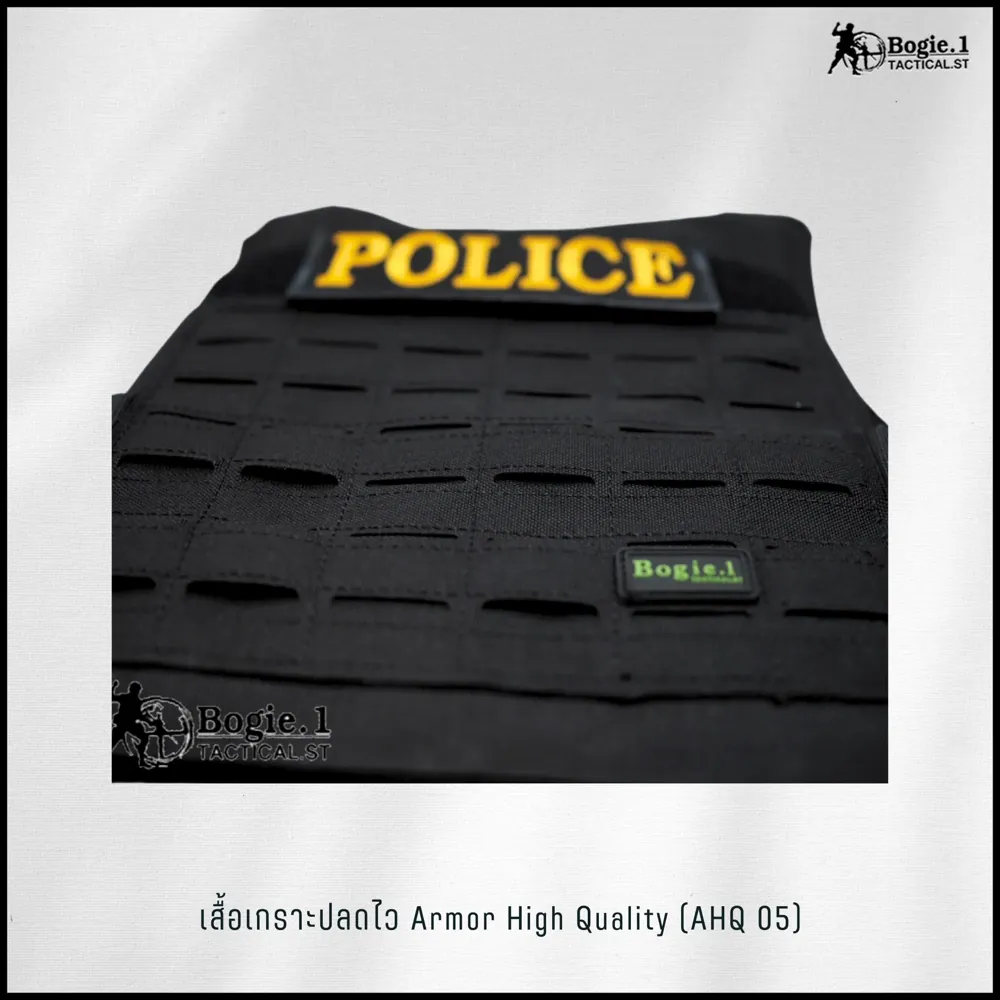 ปลอกเกราะ AHQ5 (Armor High Quality 5)