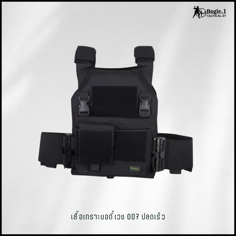 ปลอกเกราะ BODY VEST 007 ปลดเร็ว
