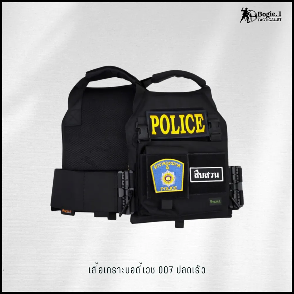 ปลอกเกราะ BODY VEST 007 ปลดเร็ว