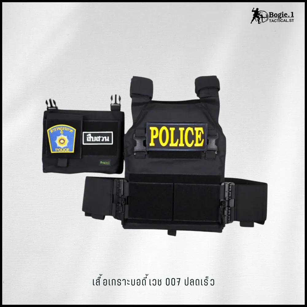 ปลอกเกราะ BODY VEST 007 ปลดเร็ว