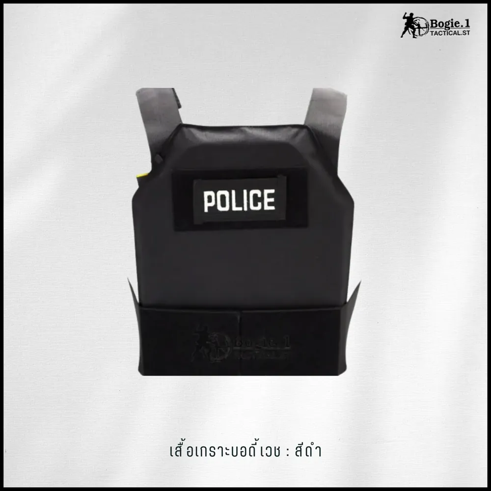 ปลอกเกราะ Body Vest