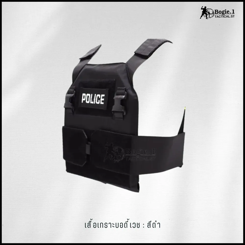 ปลอกเกราะ Body Vest