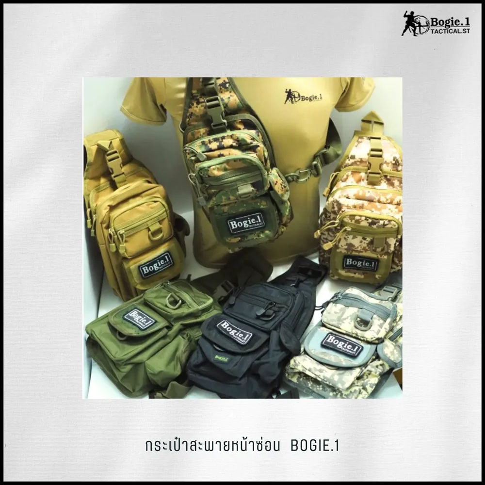 กระเป๋าสะพายหน้าซ่อน Bogie1