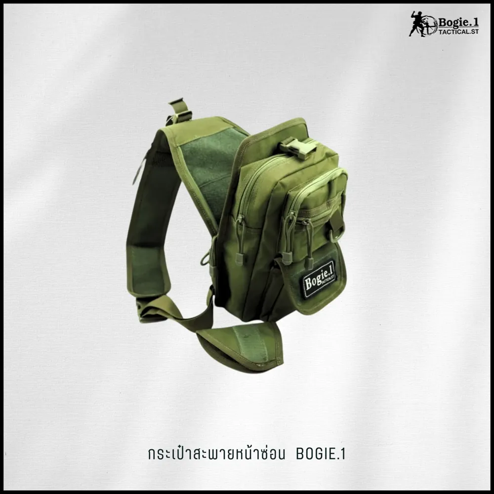 กระเป๋าสะพายหน้าซ่อน Bogie1