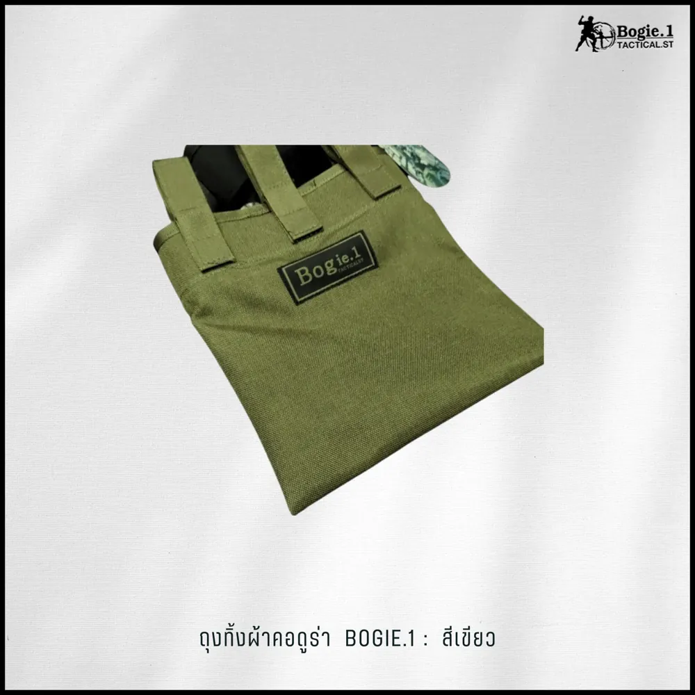 ถุงทิ้งผ้าคอดูร่า