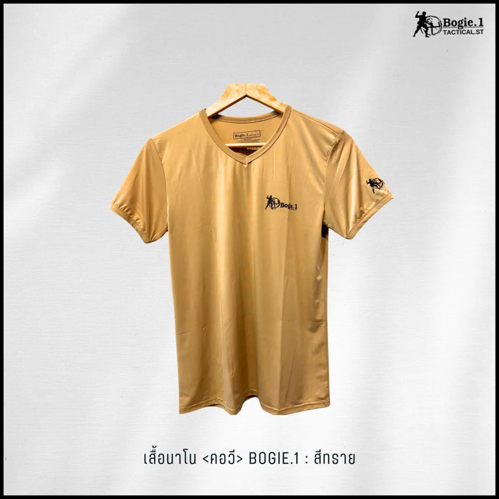 เสื้อนาโนคอวี-สกรีน Bogie1