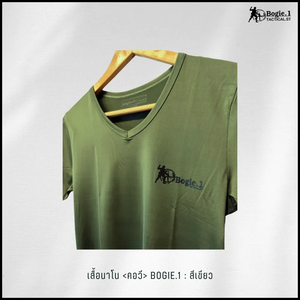 เสื้อนาโนคอวี-สกรีน Bogie1