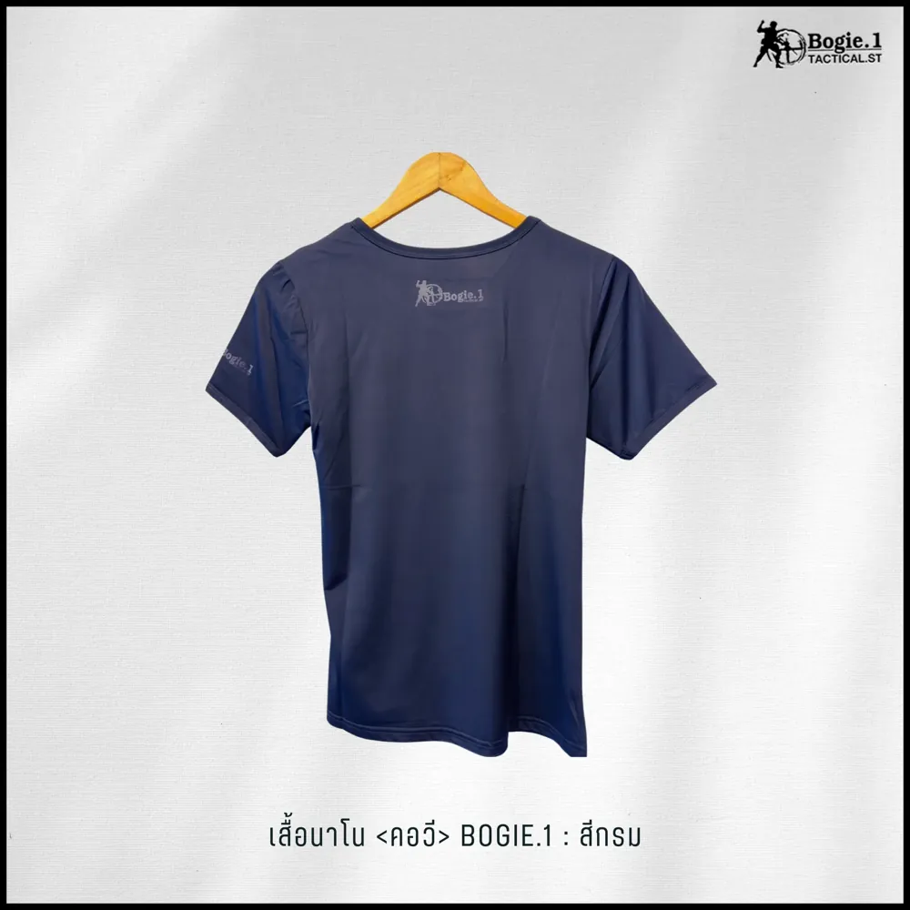 เสื้อนาโนคอวี-สกรีน Bogie1