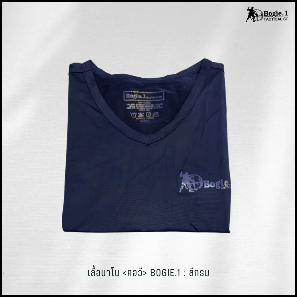 เสื้อนาโนคอวี-สกรีน Bogie1