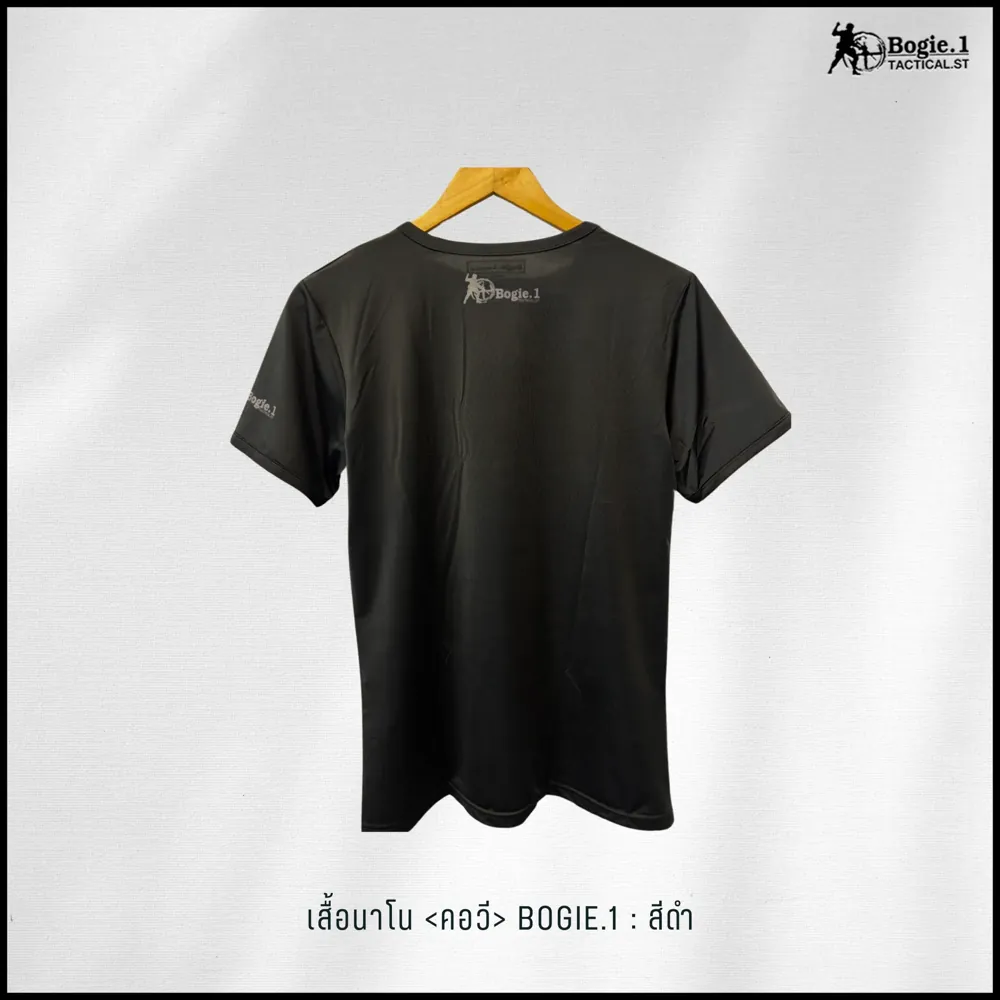 เสื้อนาโนคอวี-สกรีน Bogie1