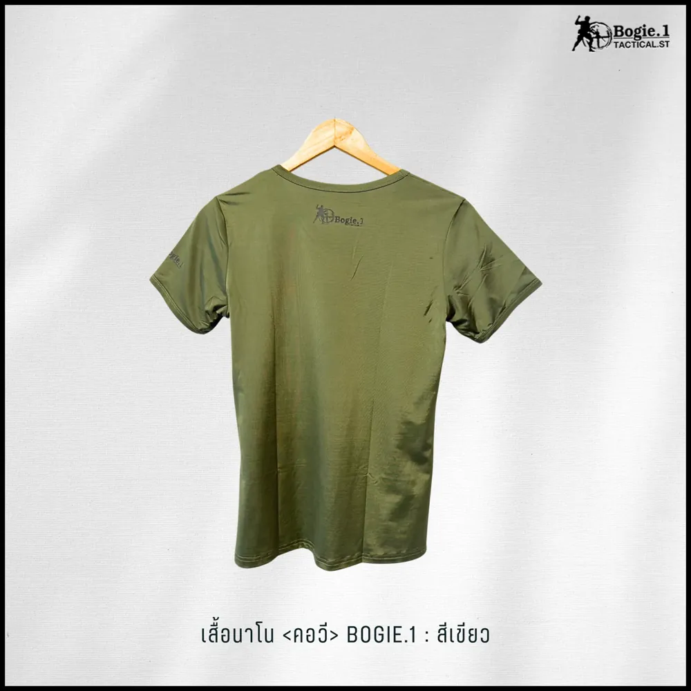 เสื้อนาโนคอวี-สกรีน Bogie1