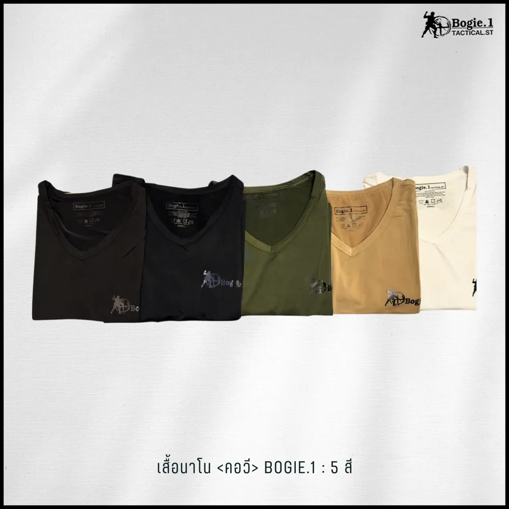 เสื้อนาโนคอวี-สกรีน Bogie1