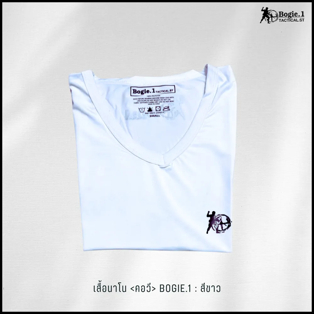 เสื้อนาโนคอวี-สกรีน Bogie1