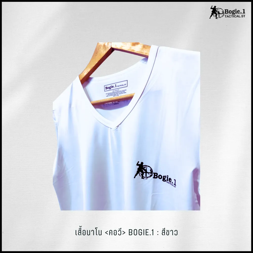 เสื้อนาโนคอวี-สกรีน Bogie1