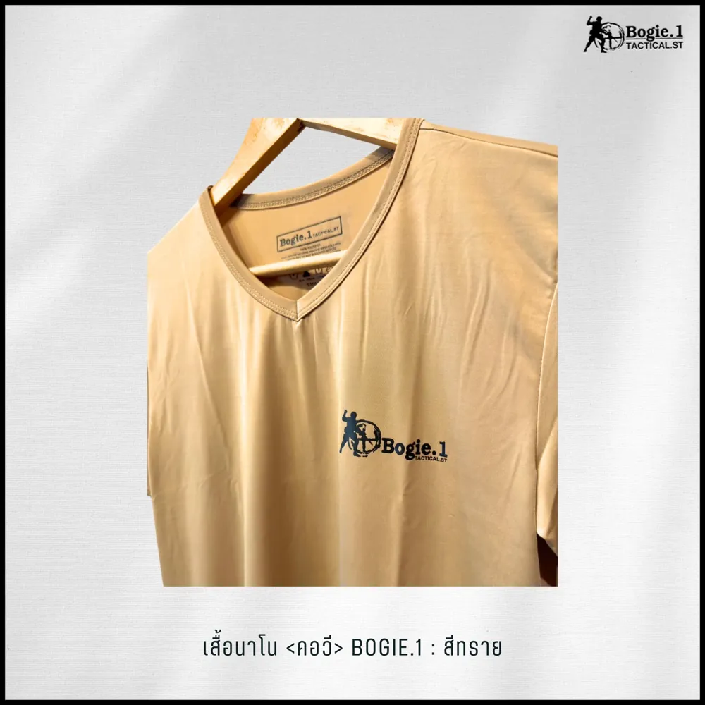 เสื้อนาโนคอวี-สกรีน Bogie1
