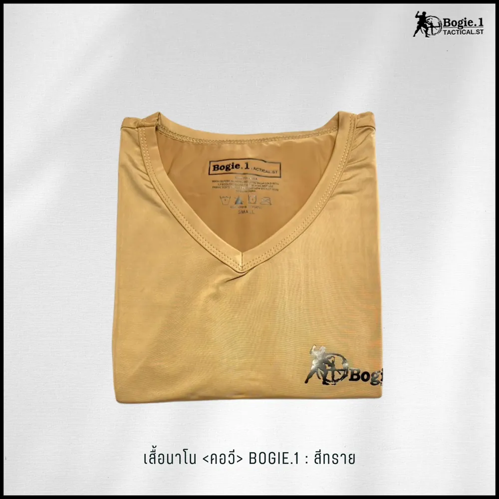 เสื้อนาโนคอวี-สกรีน Bogie1