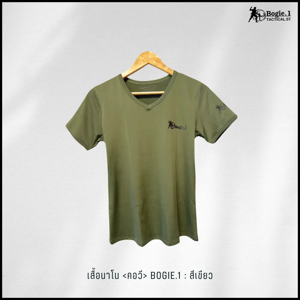 เสื้อนาโนคอวี-สกรีน Bogie1