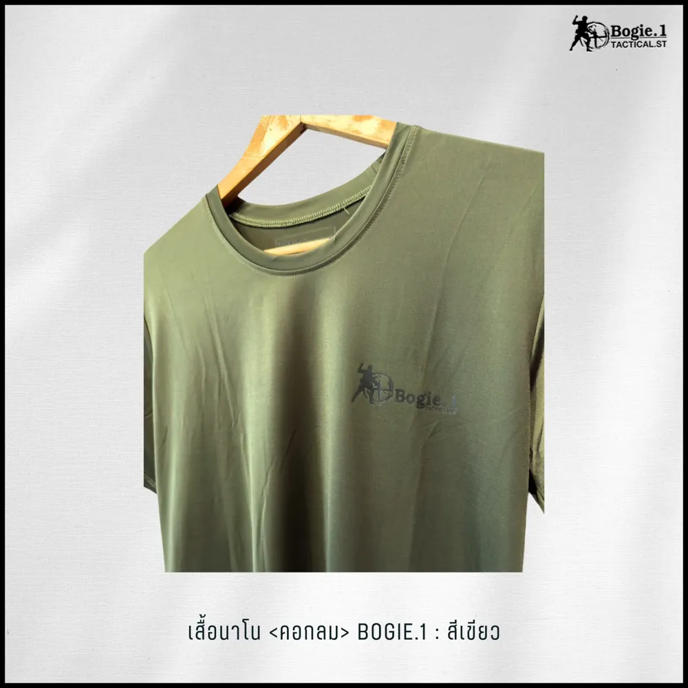 เสื้อนาโนคอกลม-สกรีน Bogie1