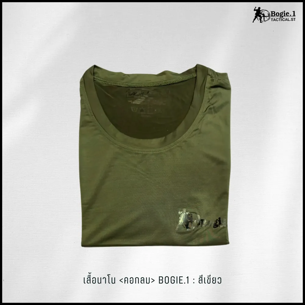 เสื้อนาโนคอกลม-สกรีน Bogie1