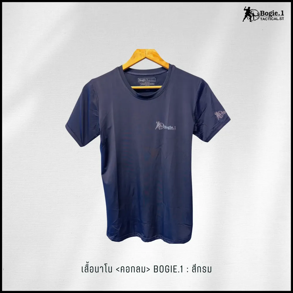 เสื้อนาโนคอกลม-สกรีน Bogie1