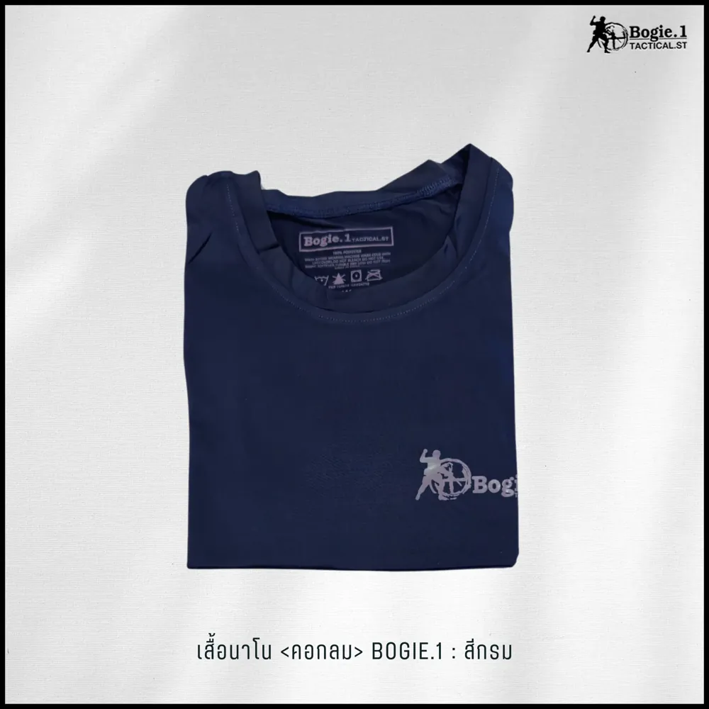 เสื้อนาโนคอกลม-สกรีน Bogie1