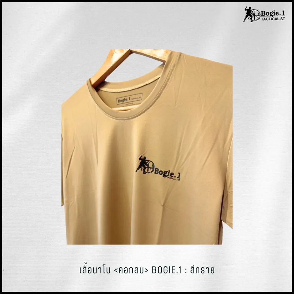 เสื้อนาโนคอกลม-สกรีน Bogie1