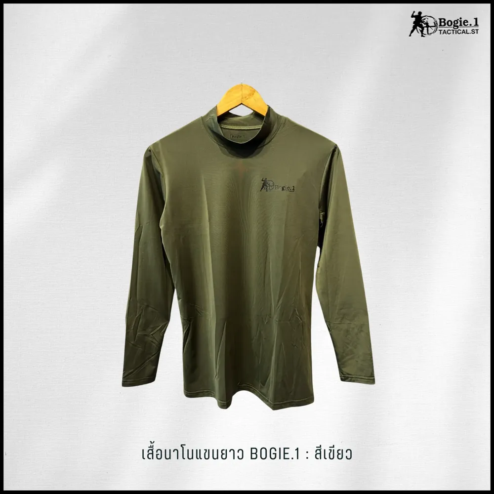 เสื้อนาโนแขนยาว Bogie1