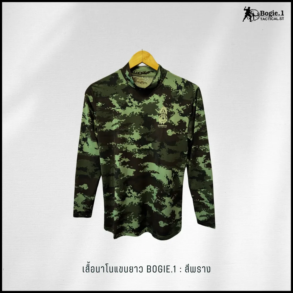 เสื้อนาโนแขนยาว ทบ.(พราง) Bogie1