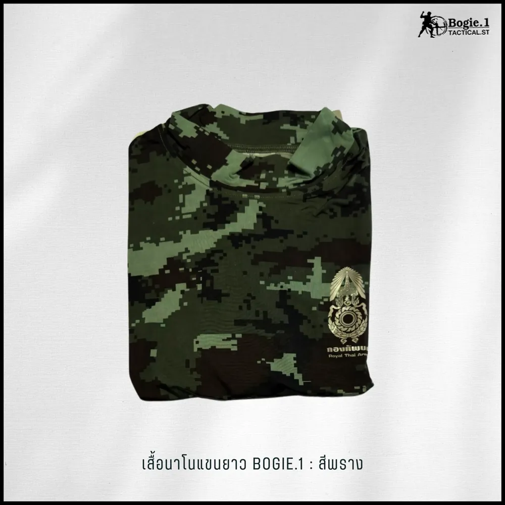 เสื้อนาโนแขนยาว ทบ.(พราง) Bogie1