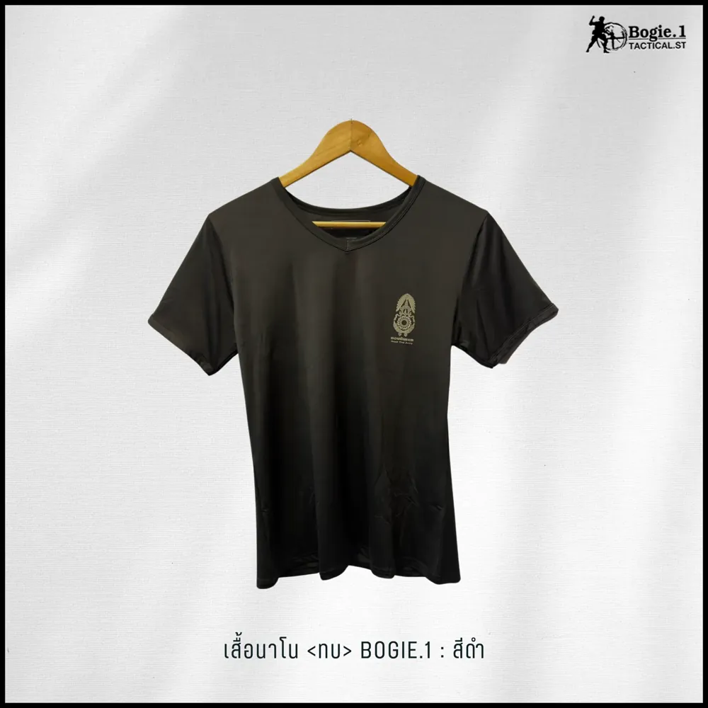 เสื้อนาโนตรา ทบ. Bogie1