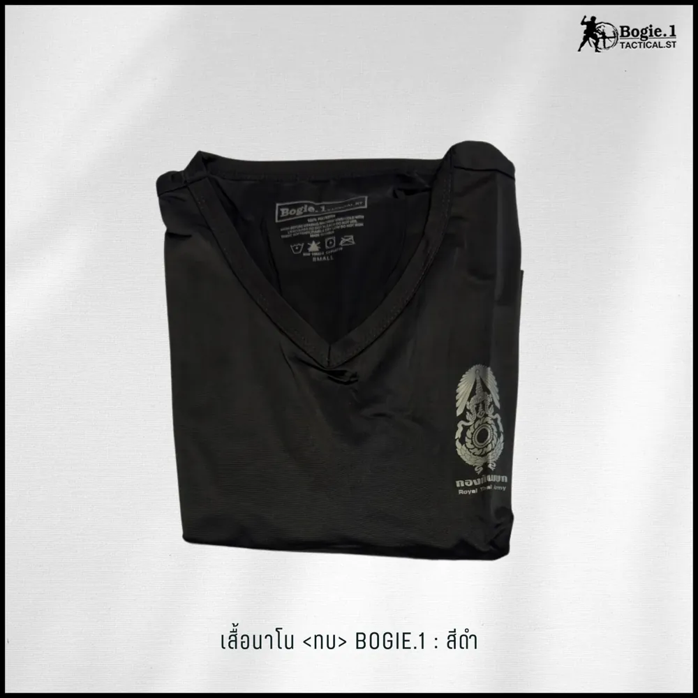เสื้อนาโนตรา ทบ. Bogie1
