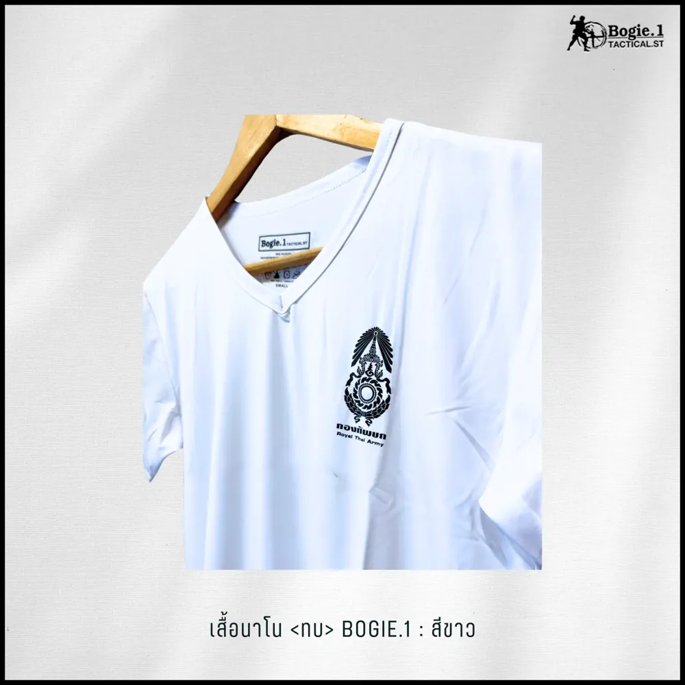 เสื้อนาโนตรา ทบ. Bogie1