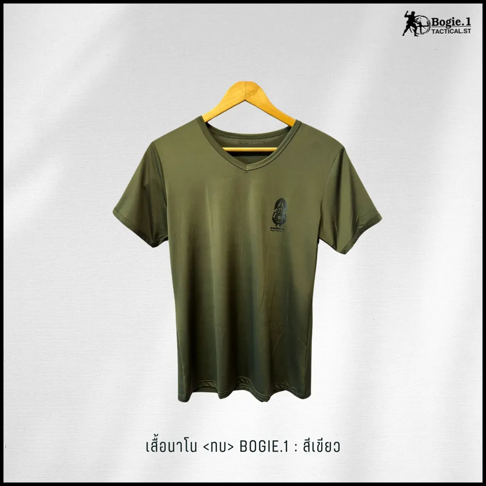 เสื้อนาโนตรา ทบ. Bogie1