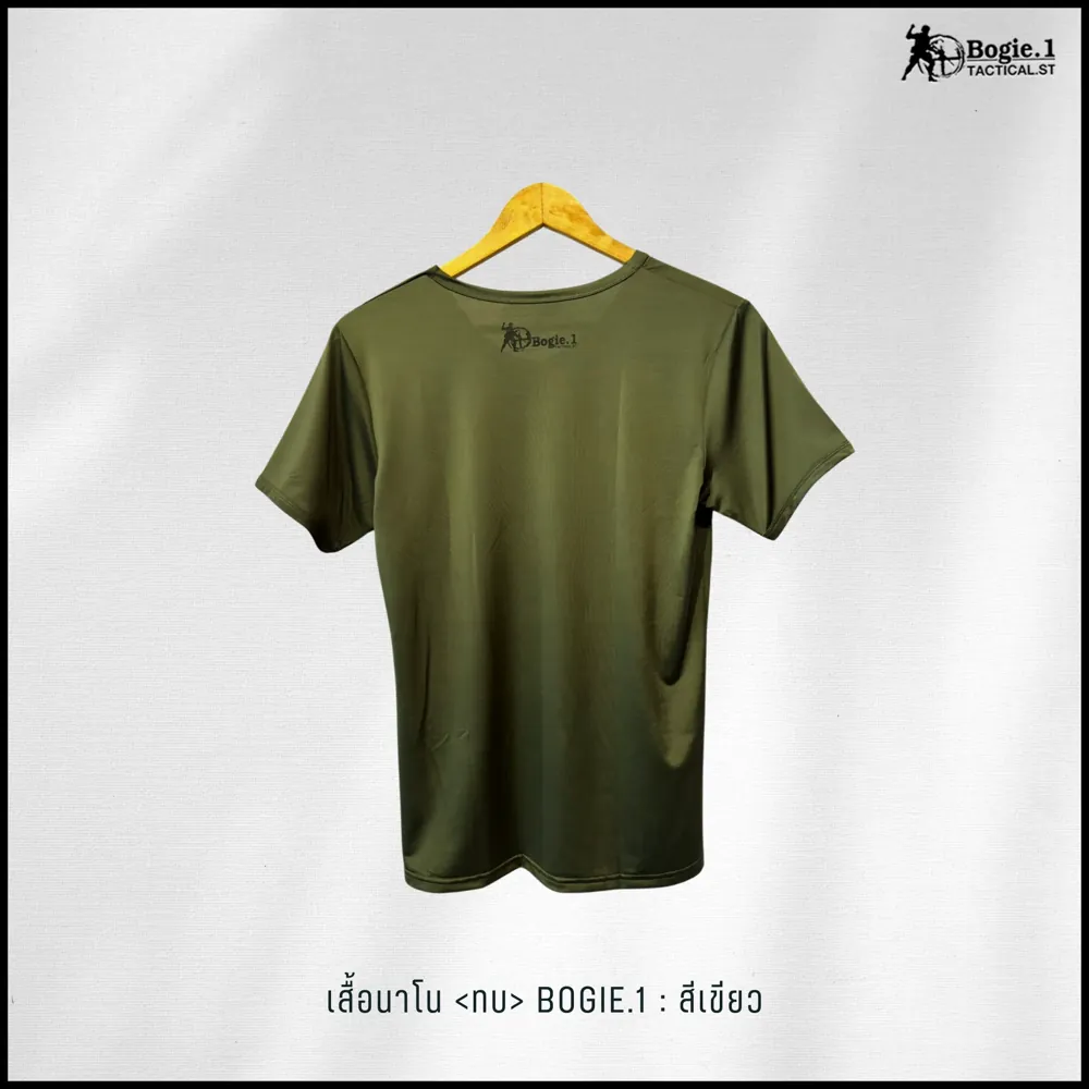 เสื้อนาโนตรา ทบ. Bogie1
