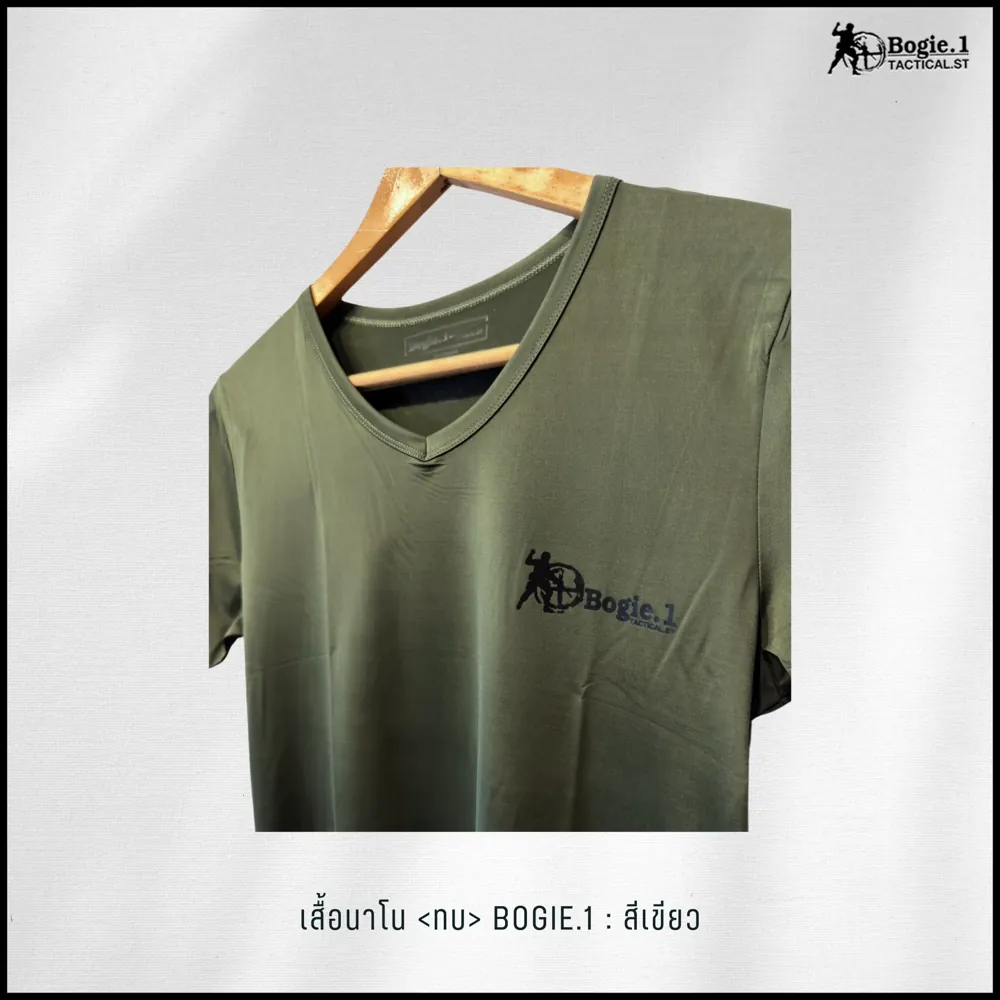 เสื้อนาโนตรา ทบ. Bogie1