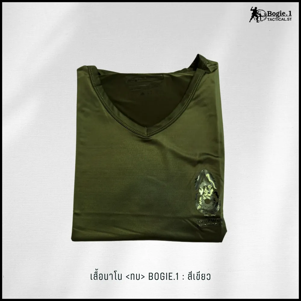 เสื้อนาโนตรา ทบ. Bogie1