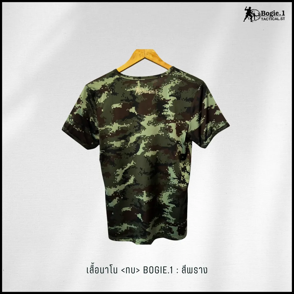 เสื้อนาโนตรา ทบ. (พราง) Bogie1