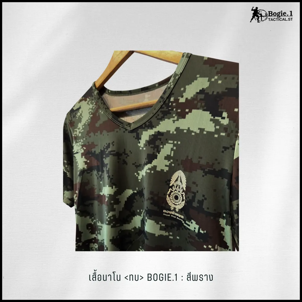 เสื้อนาโนตรา ทบ. (พราง) Bogie1