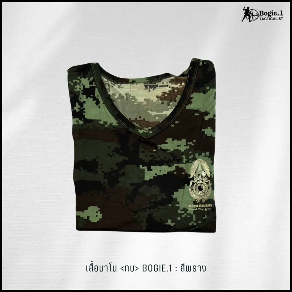เสื้อนาโนตรา ทบ. (พราง) Bogie1