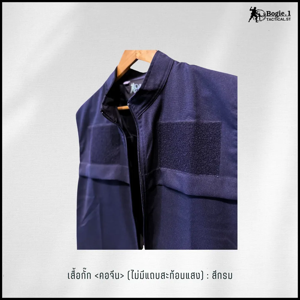 เสื้อกั๊กสีกรม ไม่มีแถบสะท้อนแสง