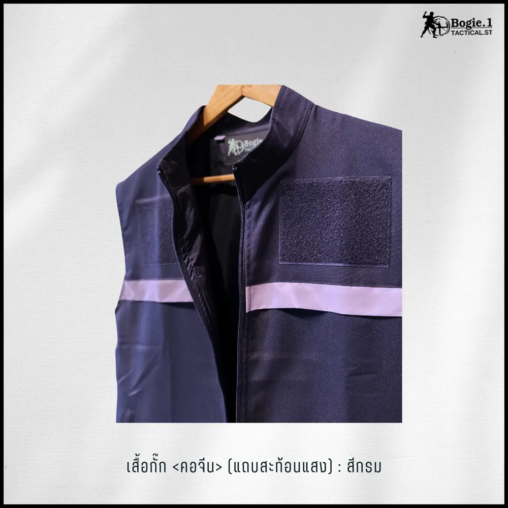 เสื้อกั๊กสีกรม มีแถบสะท้อนแสง