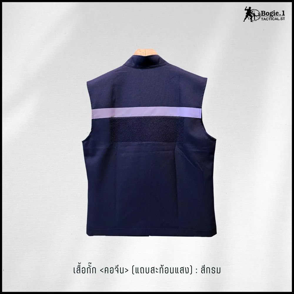 เสื้อกั๊กสีกรม มีแถบสะท้อนแสง