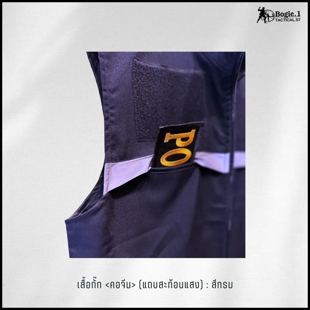 เสื้อกั๊กสีกรม มีแถบสะท้อนแสง