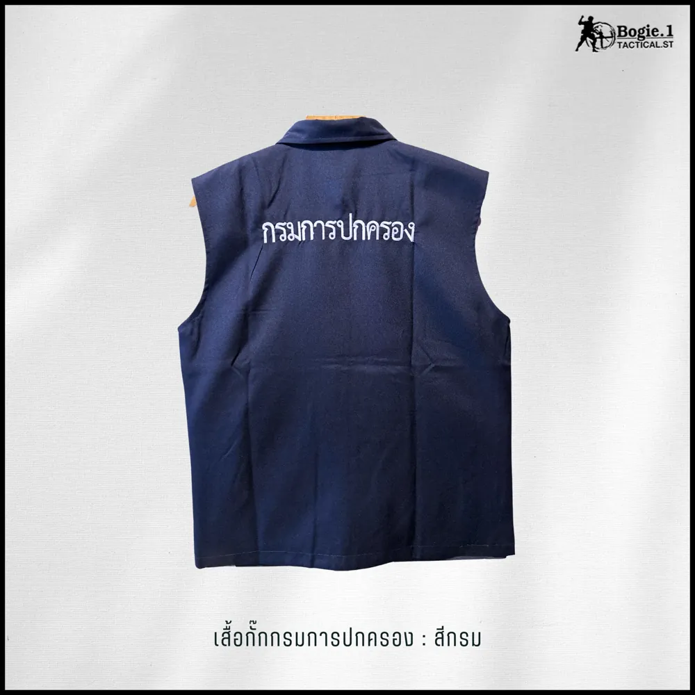 เสื้อกั๊กกรมการปกครอง (คอปก) ไม่มีตีนตุ๊กแก
