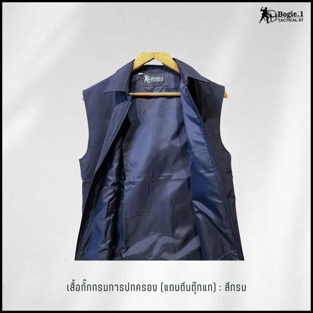 เสื้อกั๊กกรมการปกครอง (คอปก) มีตีนตุ๊กแก
