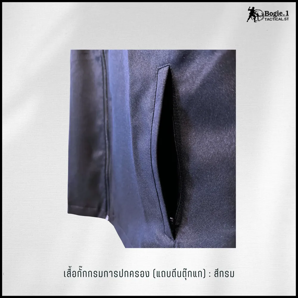 เสื้อกั๊กกรมการปกครอง (คอปก) มีตีนตุ๊กแก