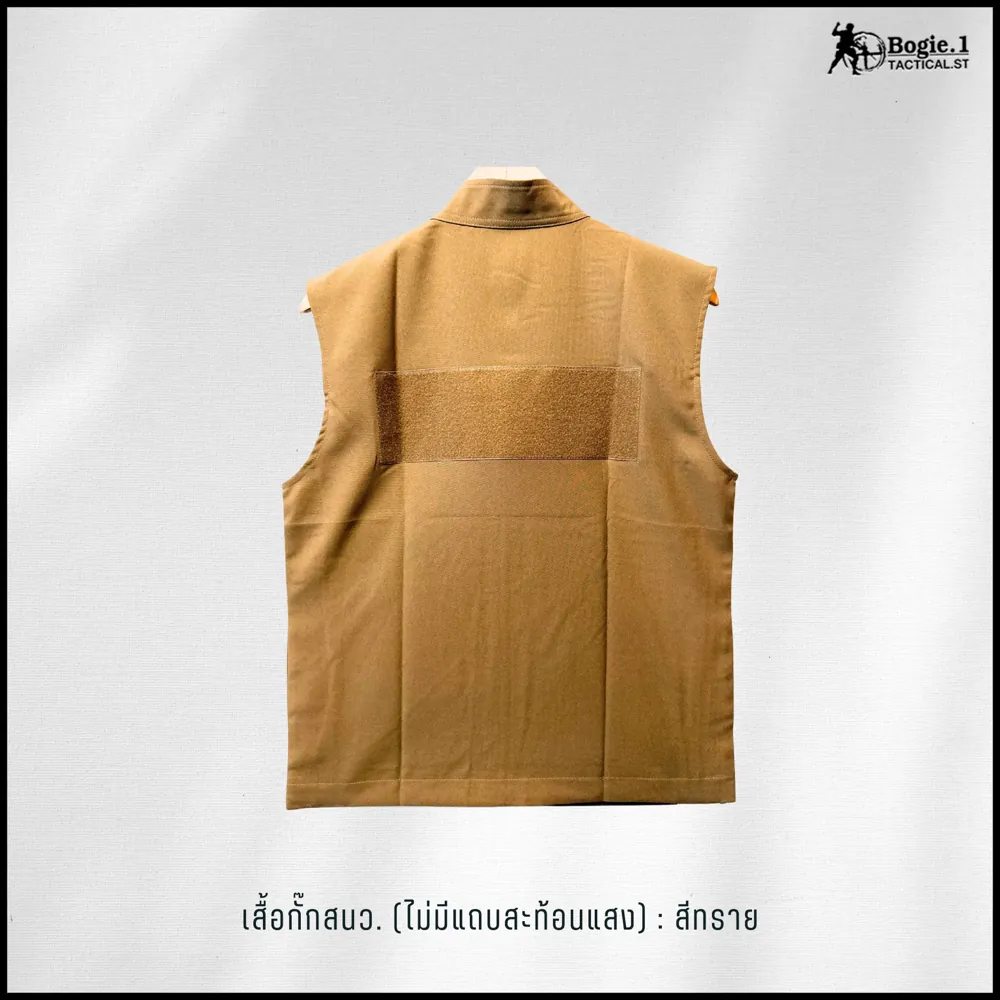 เสื้อกั๊กสนว. (กั๊กตำรวจ) ไม่มีแถบสะท้อนแสง