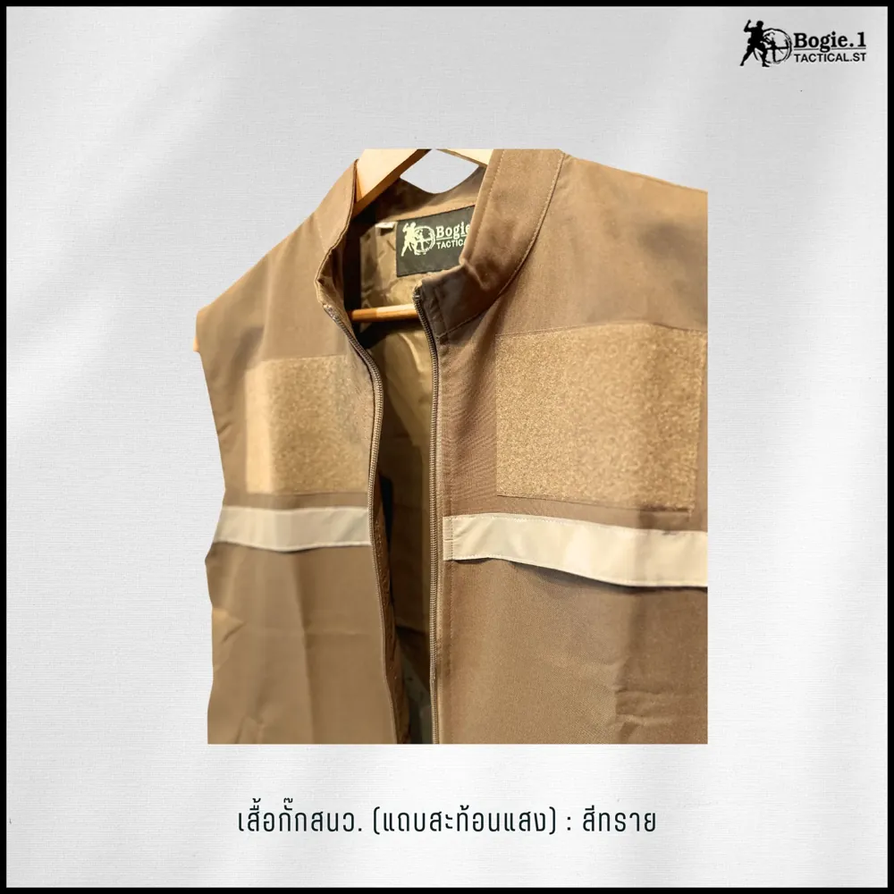 เสื้อกั๊กสนว. (กั๊กตำรวจ) มีแถบสะท้อนแสง