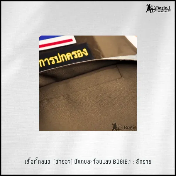 เสื้อกั๊กสนว. (กั๊กตำรวจ) มีแถบสะท้อนแสง