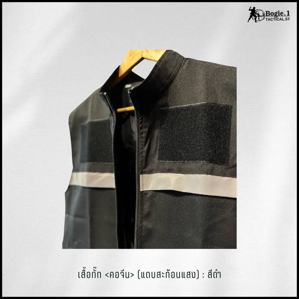 เสื้อกั๊กตำรวจ (คอจีน) มีแถบสะท้อนแสง